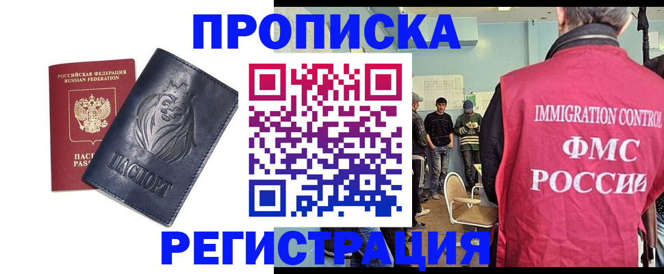 прописка для военкомата в Янауле