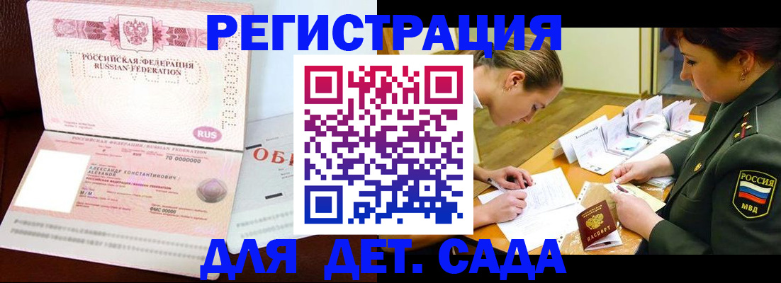 купить прописку в Янауле