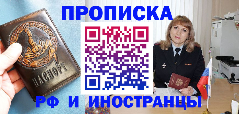 прописка в Янауле